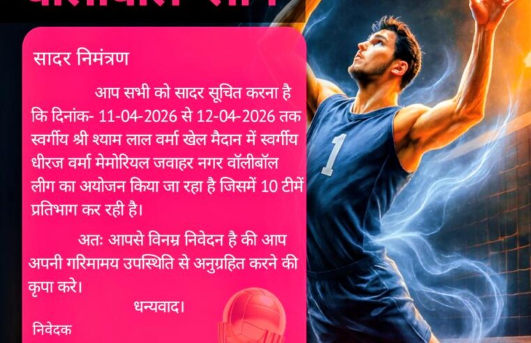 देखे कहा होगा कुमाऊ कप बॉलीबॉल प्रतियोगिता का महासंग्राम