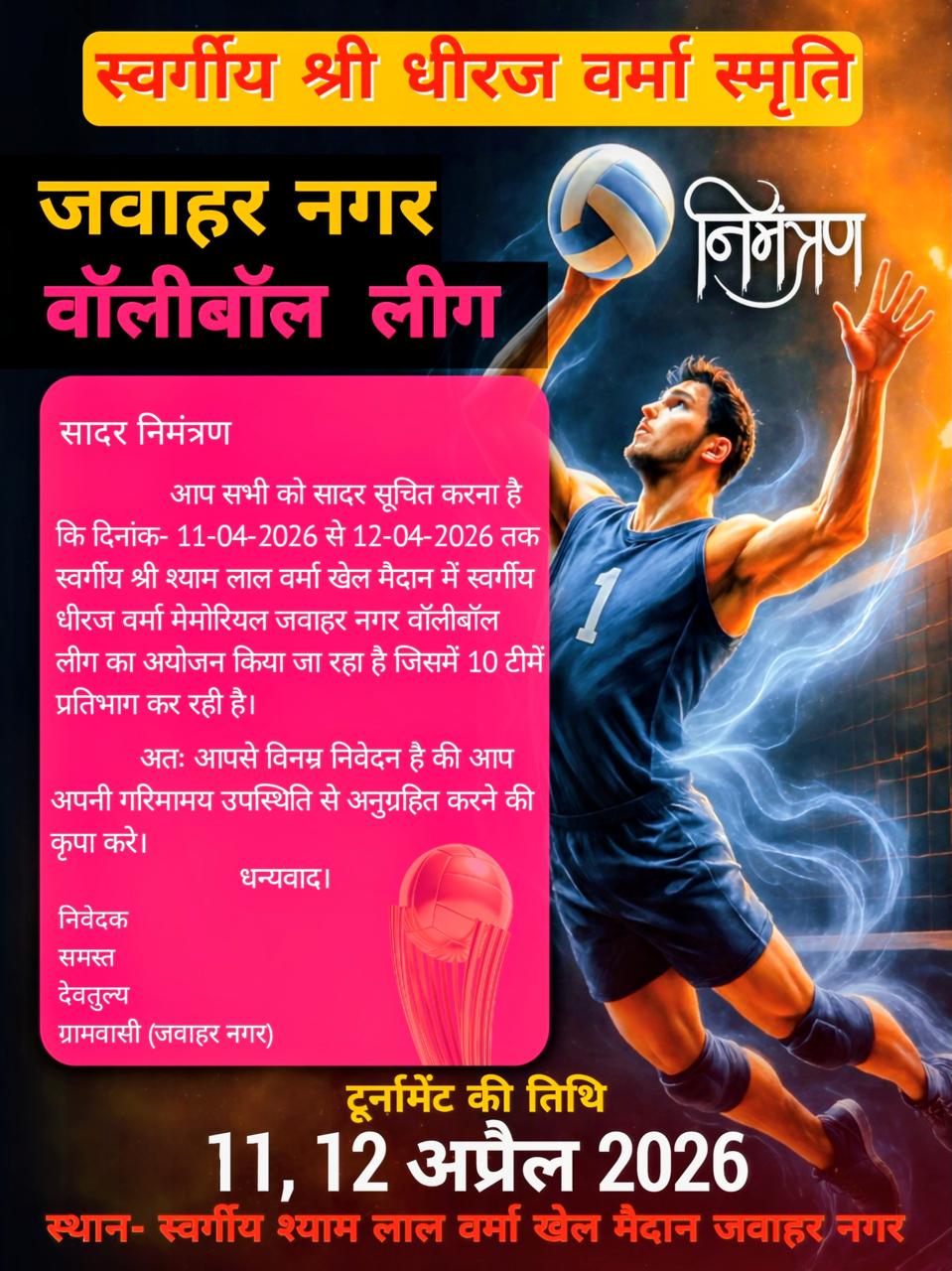 देखे कहा होगा कुमाऊ कप बॉलीबॉल प्रतियोगिता का महासंग्राम